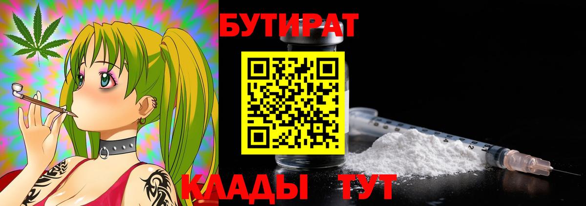 Мурино  Бутират бутандиол  Вход с VPN 