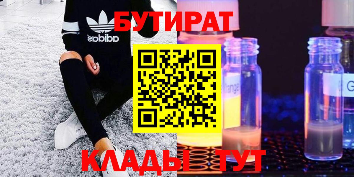 БУТИРАТ BDO Мурино