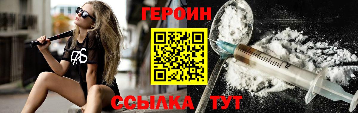 Героин герыч Мурино